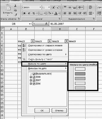 Cum se filtrează în Excel 2007 după culoarea celulelor, culoarea fontului sau setul de pictograme - ms excel