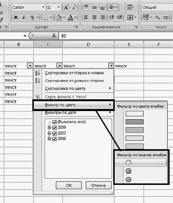 Cum se filtrează în Excel 2007 după culoarea celulelor, culoarea fontului sau setul de pictograme - ms excel