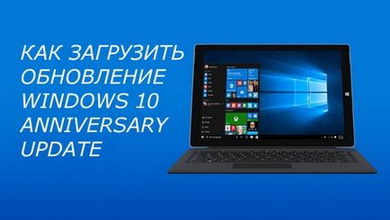 Як завантажити оновлення windows 10 anniversary update