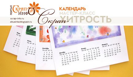 Календарний рік, скрап-календарі; онлайн-програма для створення календарів статті скрапбукінг -