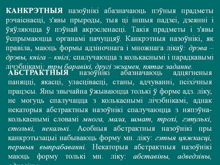 Канкретния назоўнікі абазначаюць пеўния прадмети речаіснасці, з Яви - презентація 212678-6