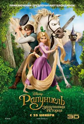 Кіноман - фільм - рапунцель заплутана історія (tangled)