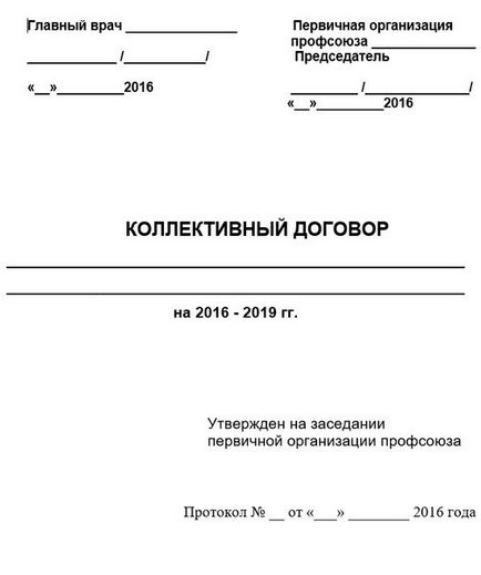 Колективний договір для медичного закладу 2017, статті, pro-персонал