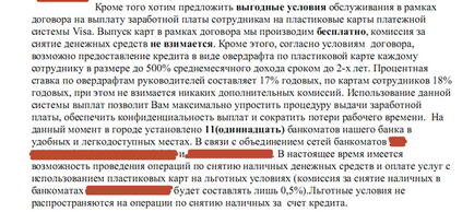 Ofertă comercială în bancă, eșantion, șabloane, erori