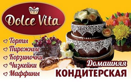Кондитерська «dolce vita melitopol», кондитерська дольче віта, торти на замовлення мелітополь на