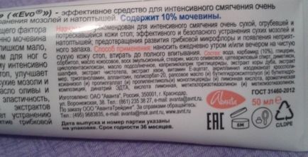 Крем для ніг з сечовиною evo інструкція із застосування, ціна, відгуки, опис