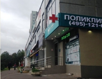 Cumpărați un centru medical în Moscova