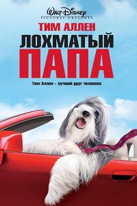 Кудлатий тато (2006) дивитися онлайн безкоштовно в hd 720