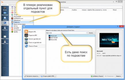 Кращий менеджер подкастів для windows