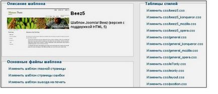 Менеджер шаблонів joomla 2