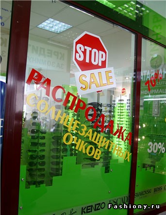 Divatmárkák belsejébe (matrica) Divatmárkák a belső