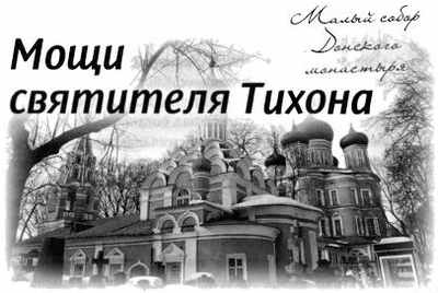 Молитви святителя Тихона Задонського про умиротворення скажених душі і про Укращение пристрастей