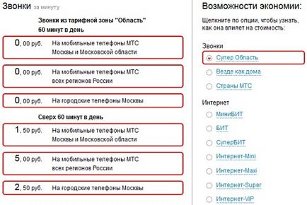 Mts супер область »відчуй себе безкоштовно