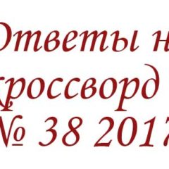 Намордник з вівсом (5 букв), кросворди, сканворди