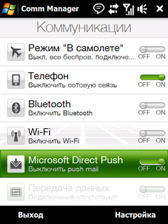 Configurarea unui e-mail push gratuit pe Windows Mobile - informații mobile