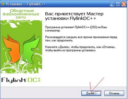 Създаване flylinkdc да работят в пасивен режим Welton