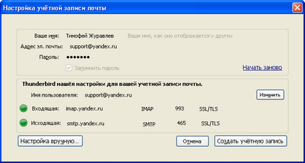 Налаштування mozilla thunderbird 3