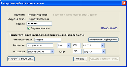 Налаштування mozilla thunderbird 3