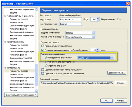 Налаштування mozilla thunderbird 3