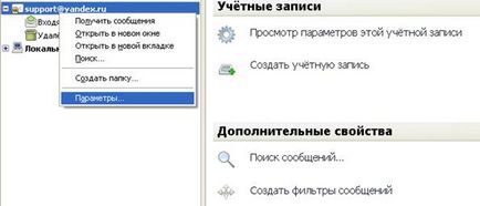 Налаштування mozilla thunderbird 3