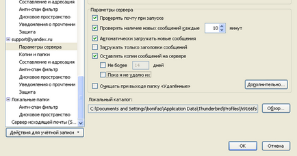 Налаштування mozilla thunderbird 3