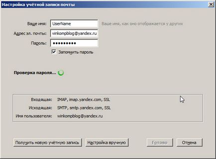 Configurarea Thunderbird, cum se configurează yandex în Thunderbird