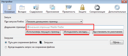 Setările Mozilla firefox - prezentarea caracteristicilor browserului (setări) Setările Mozilla firefox - prezentarea funcțiilor browserului