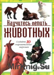 Навчіться ліпити фігурки людей - мир книг-скачать книги безкоштовно