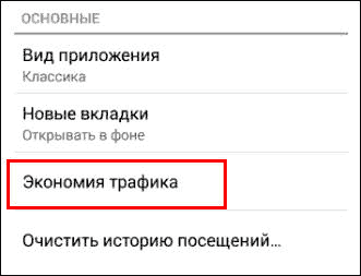 Кілька способів як включити турбо режим в опері