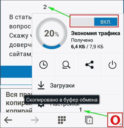 Кілька способів як включити турбо режим в опері