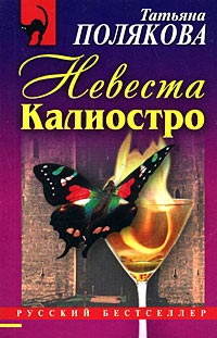 Brida Cagliostro, Tatyana Polakova, citesc cărți online gratuit