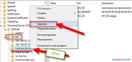 Очищення історії rdp-підключень