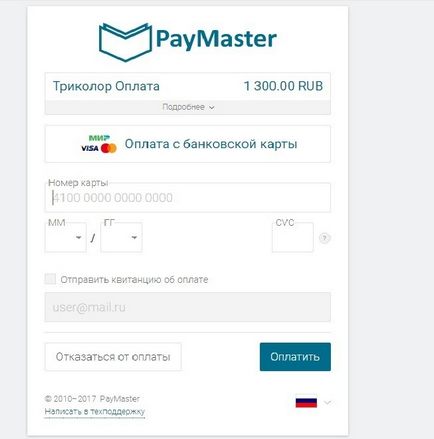 Plătiți pentru tricolor prin card de credit online prin transfer online