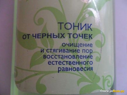 Відгук про тонік від чорних крапок - ексклюзівкосметік не ефективний !, дата відкликання 2015-05-17 15 13 37