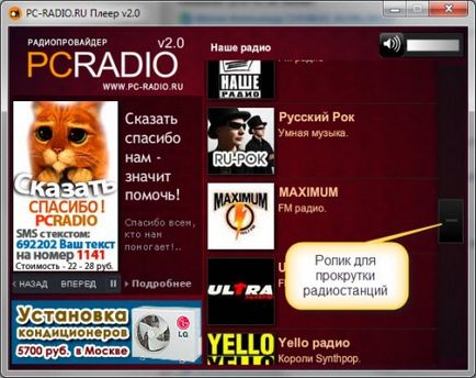 Pcradio радіо, яке не заїкається