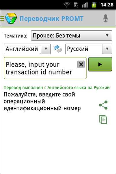 Traducător pentru voce offline Android cum se descarcă și se configurează