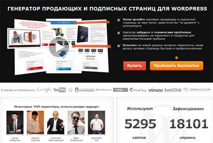 Плагін wppage - генератор продають сторінок для wordpress