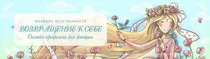 Чому так важко з чоловіками ~ призначення бути жінкою ~ ольга і алексей Валяєва