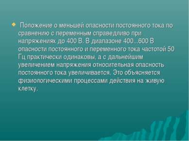 Презентація - дія електричного струму на людину - завантажити безкоштовно