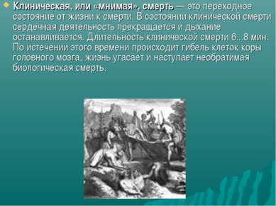 Презентація - дія електричного струму на людину - завантажити безкоштовно