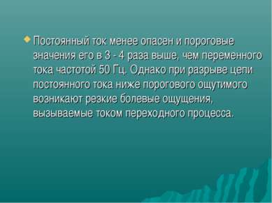 Презентація - дія електричного струму на людину - завантажити безкоштовно