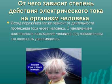 Презентація - дія електричного струму на людину - завантажити безкоштовно