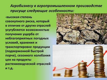 Презентація на тему агробізнес в сучасному понятті агробізнес - це напрямок економічної