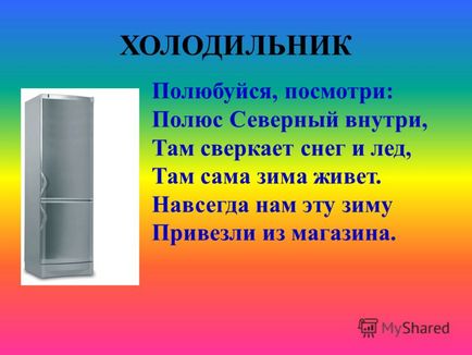 Презентація на тему економимо електроенергію - бережемо планету! Укладач Казанцева наталья