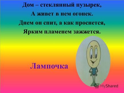 Презентація на тему економимо електроенергію - бережемо планету! Укладач Казанцева наталья