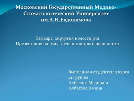 Презентація на тему кафедра госпітальної хірургічної стоматології та щелепно-лицевої хірургії