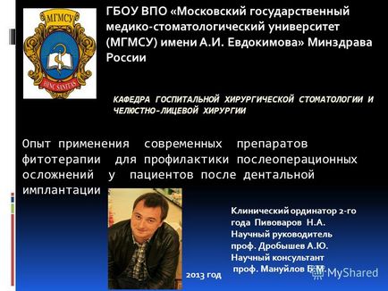 Презентація на тему кафедра госпітальної хірургічної стоматології та щелепно-лицевої хірургії