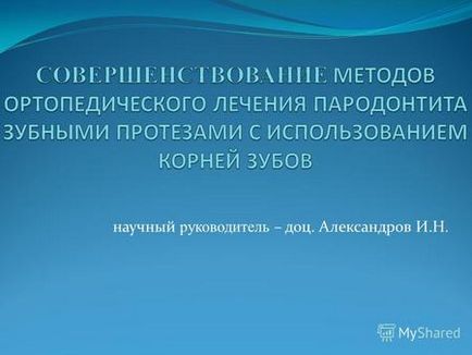 Презентація на тему кафедра госпітальної хірургічної стоматології та щелепно-лицевої хірургії