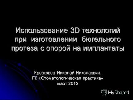 Презентація на тему кафедра госпітальної хірургічної стоматології та щелепно-лицевої хірургії