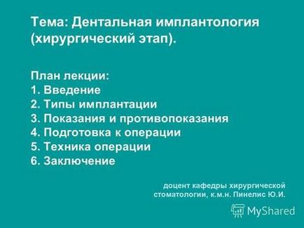 Презентація на тему кафедра госпітальної хірургічної стоматології та щелепно-лицевої хірургії